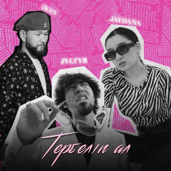 2ken feat. JYLTYR & Jaydana – Тербеліп ал