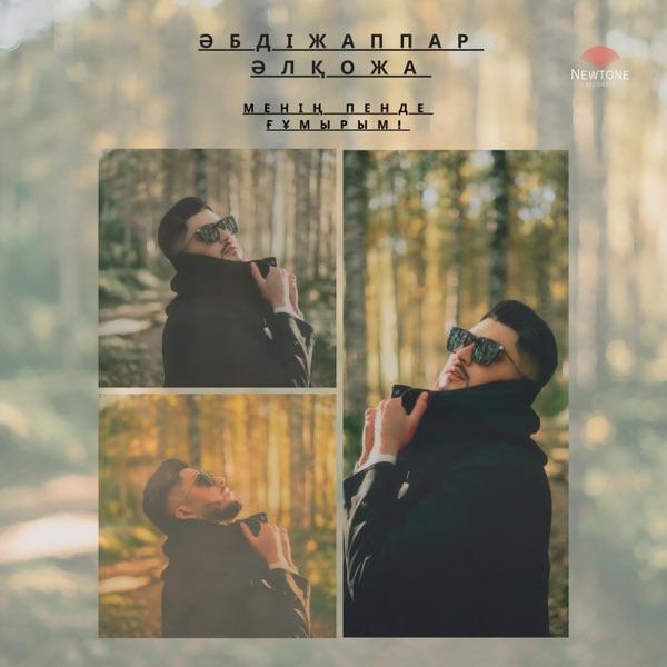 Әбдіжаппар Әлқожа – Менің пенде ғұмырым!