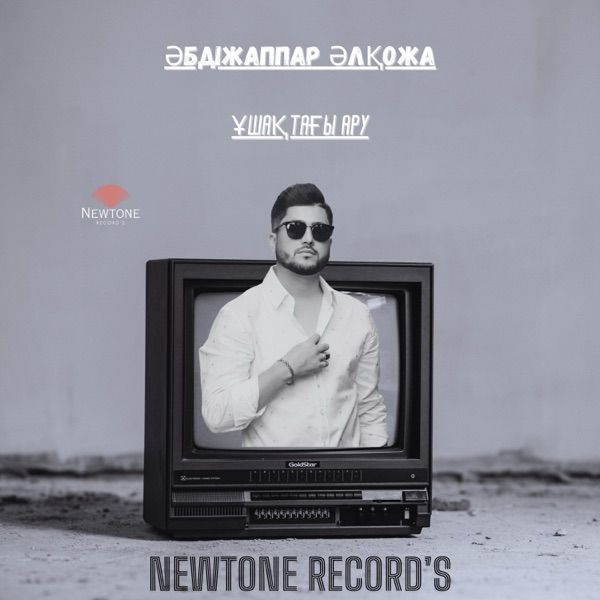 Әбдіжаппар Әлқожа – Ұшақтағы Ару