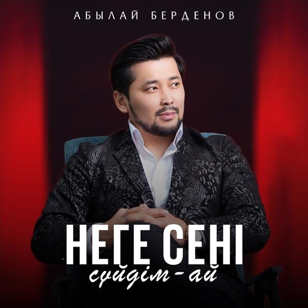 Абылай Берденов – Неге сені сүйдім–ай