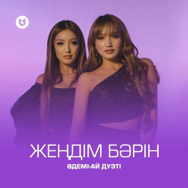Әдемі–Ай дуэті – Жеңдім бәрін