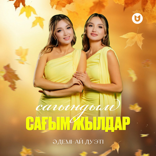 Әдемі–Ай дуэті – Сағындым, сағым жылдар
