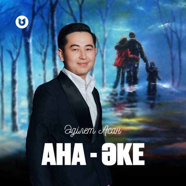 Әділет Асан – Ана–Әке