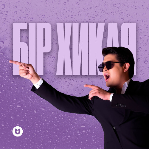 Әділет Жауғашар – Бір хикая