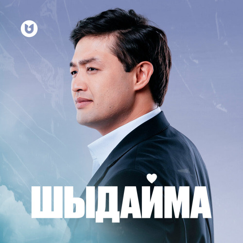 Әділет Жауғашар – Шыдайма