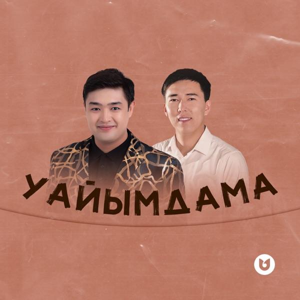 Adilet Jaygashar & Сапарғали Тасбалта - Уайымдама
