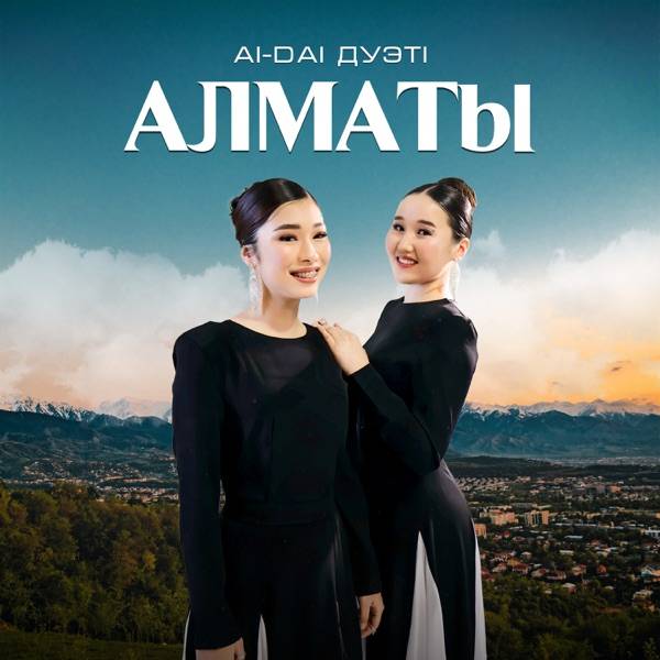 AI–DAI дуэті – Алматы