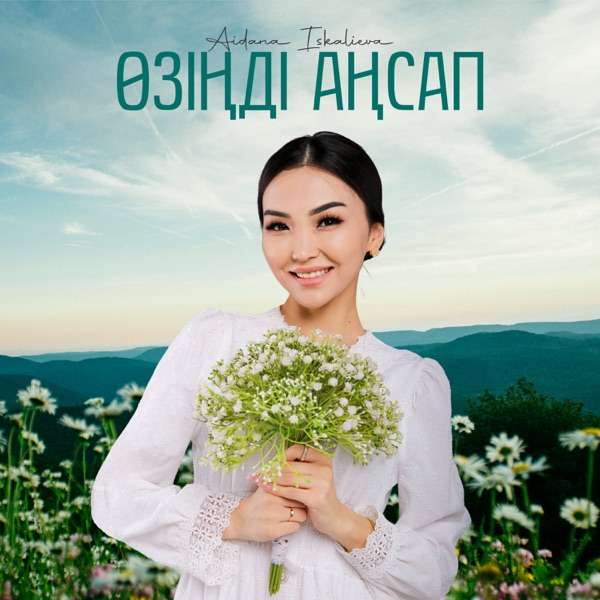 Aidana Iskalieva – Өзіңді аңсап