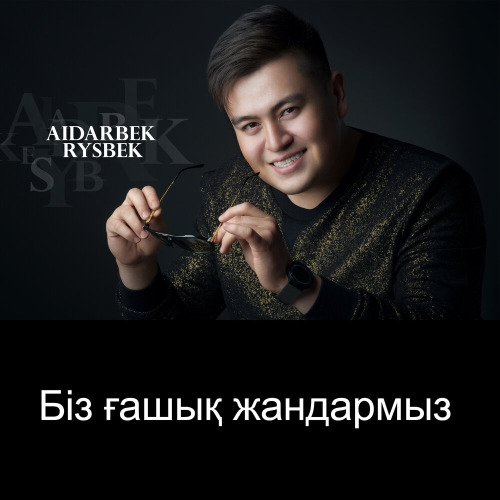 Айдарбек Рысбек & Сиви Махмуди - Біз ғашық жандармыз