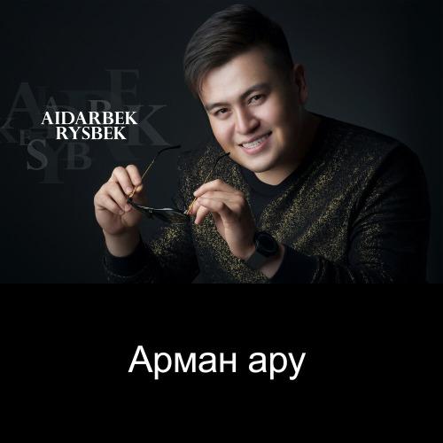 Айдарбек Рысбек - Арман ару