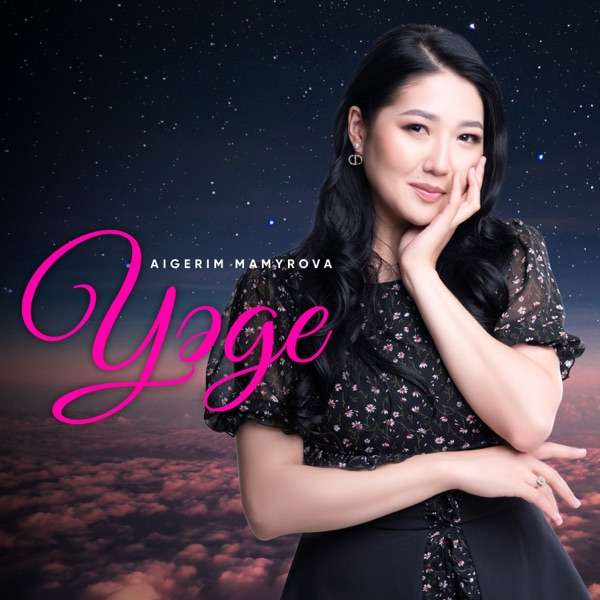 Aigerim Mamyrova – Уәде