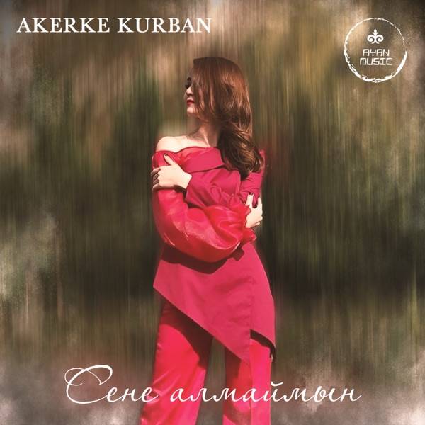 Akerke Kurban – Сене алмаймын