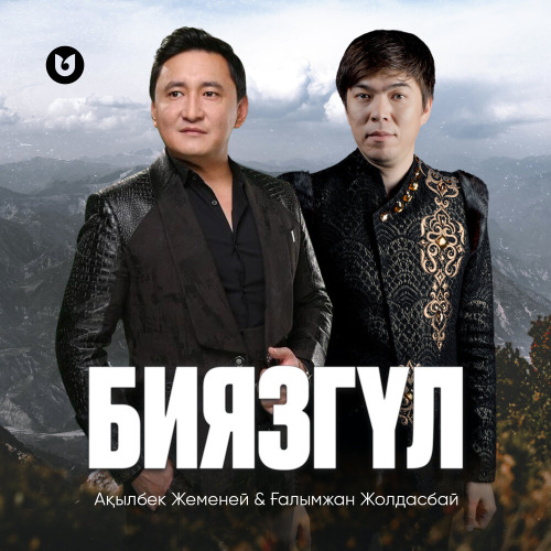 Ақылбек Жеменей & Ғалымжан Жолдасбай - Биязгүл