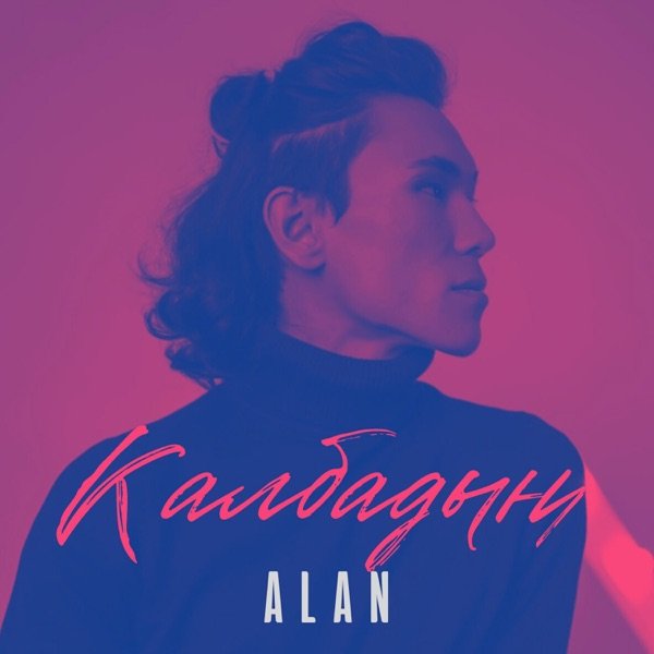Alan – Калбадың