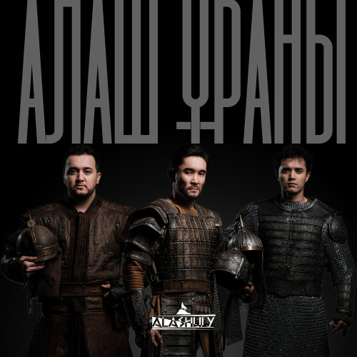 Алашұлы – Алаш ұраны