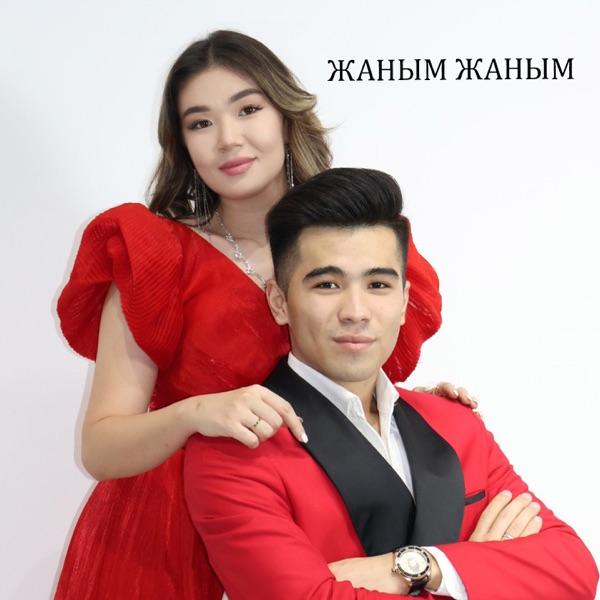 АльФараби Токтасын – Жаным жаным
