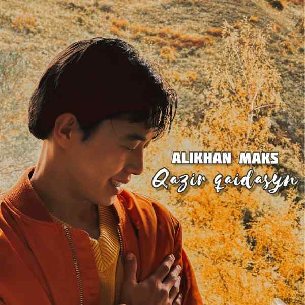 Alikhan Maks – Qazir qaidasyn