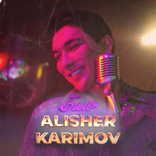 Алишер Каримов – Биле