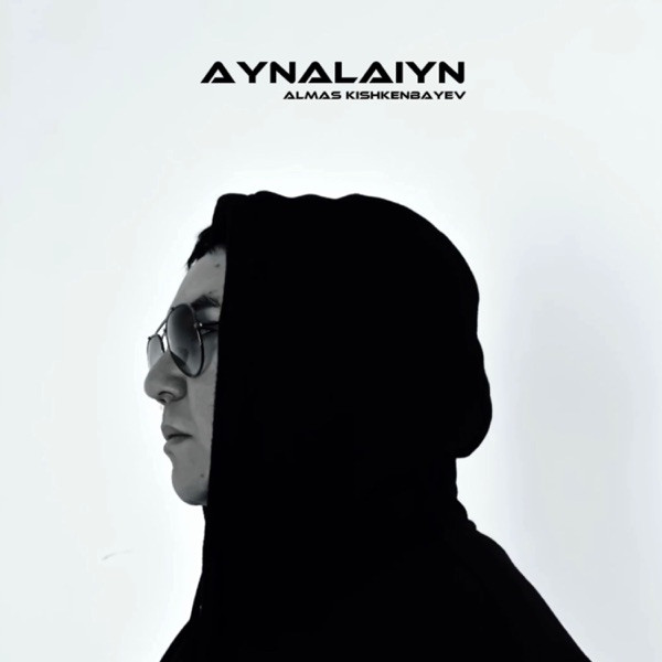 Алмас Кишкенбаев – AYNALAIYN
