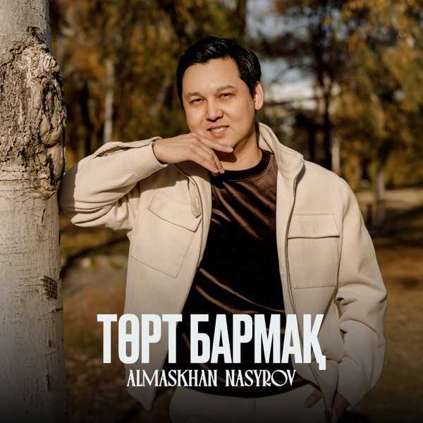 Алмасхан Насыров - Төрт бармақ