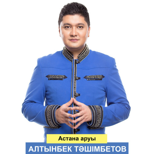 Алтынбек Тәшімбетов - Астана аруы