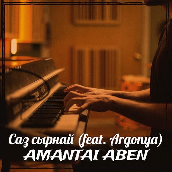 Amantai Aben & Argonya - Саз Сырнай