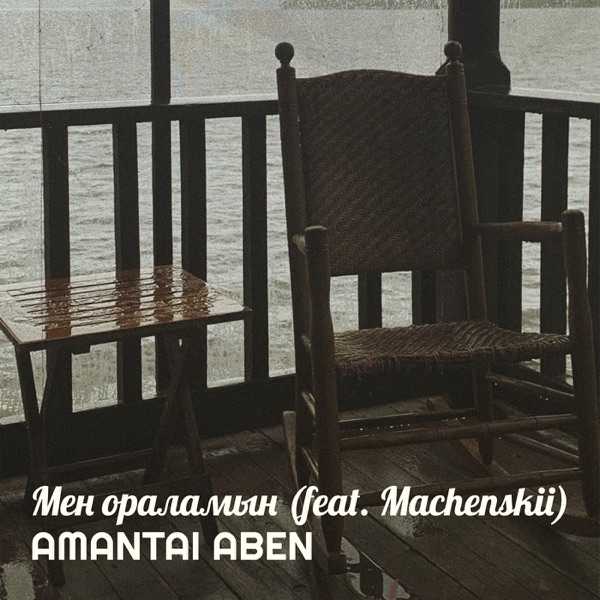 Amantai Aben & Machenskii – Мен Ораламын