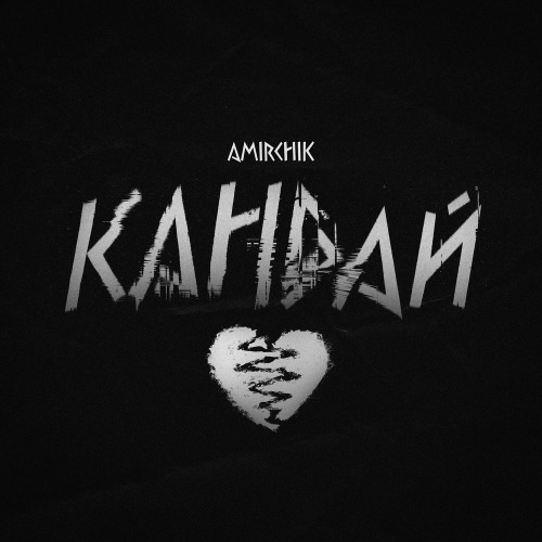 Amirchik – Кандай