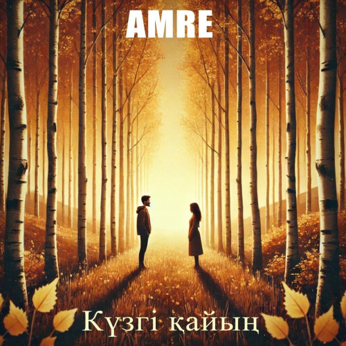Amre – Күзгі қайың