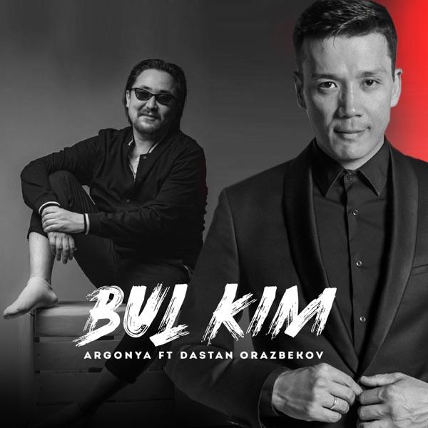Argonya & Дастан Оразбеков - Bul Kim