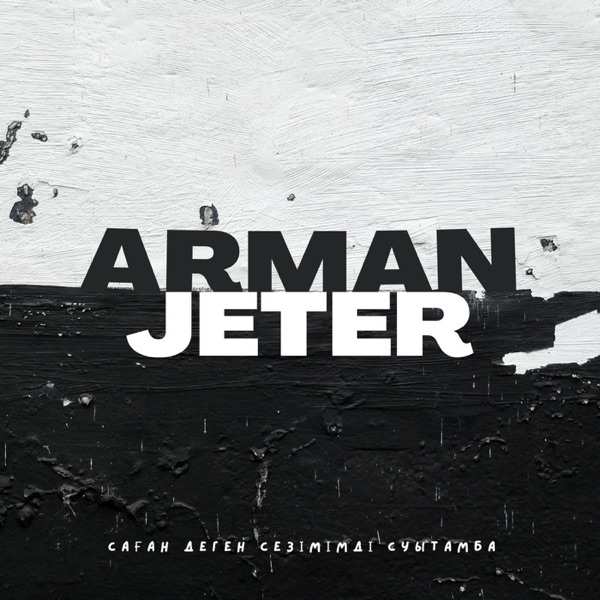 Arman – Jeter (Саған деген сезімімді суытамба)