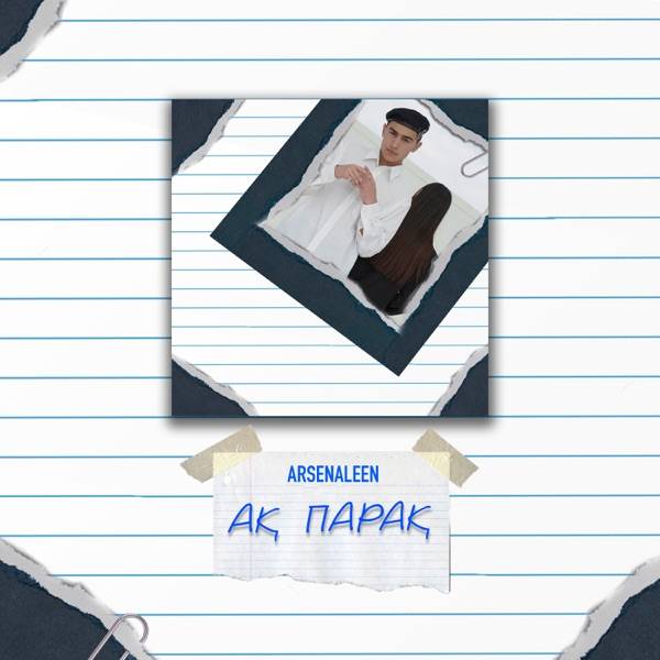 Arsenaleen – Ақ парақ