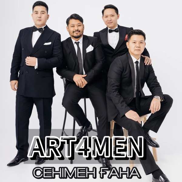 ART4MEN - Сенімен ғана
