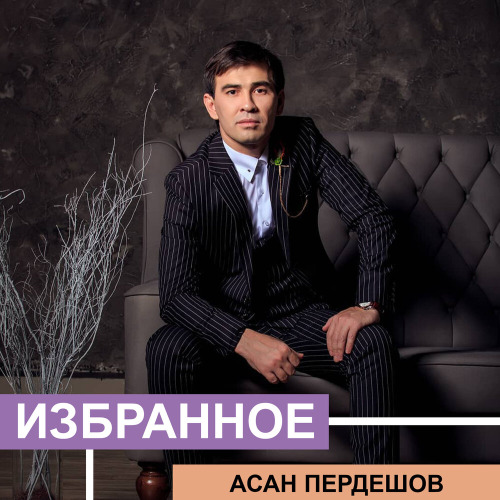 Асан Пердешов - Мақтаралым