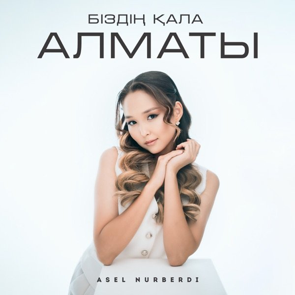 Asel Nurberdi – Біздің қала Алматы
