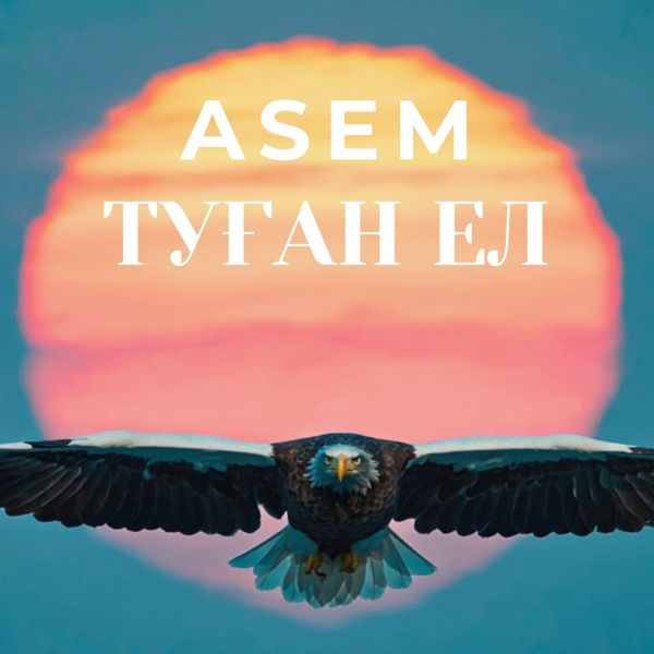 Asem - Туған ел