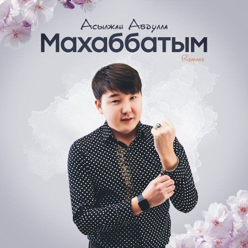 Асылжан Абдулла – Махаббат