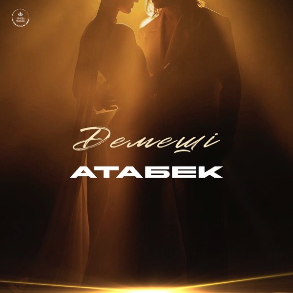 Атабек - Демешi