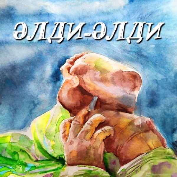 Auka – Әлди–Әлди