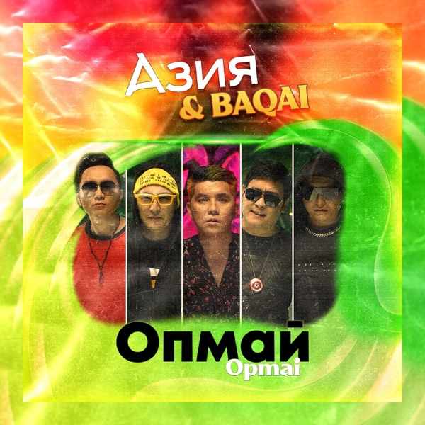 Азия & BAQAI - Kredit