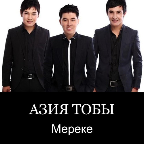 Азия & Гүлнұр Оразымбетова - Мереке