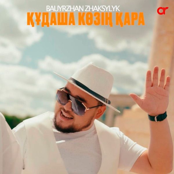 Бауыржан Жақсылық - Құдаша көзің қара