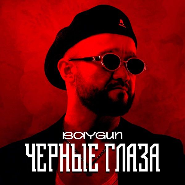 Baygun – Черные глаза