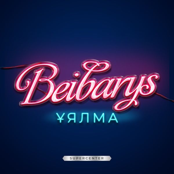 BeiBarys – Ұялма