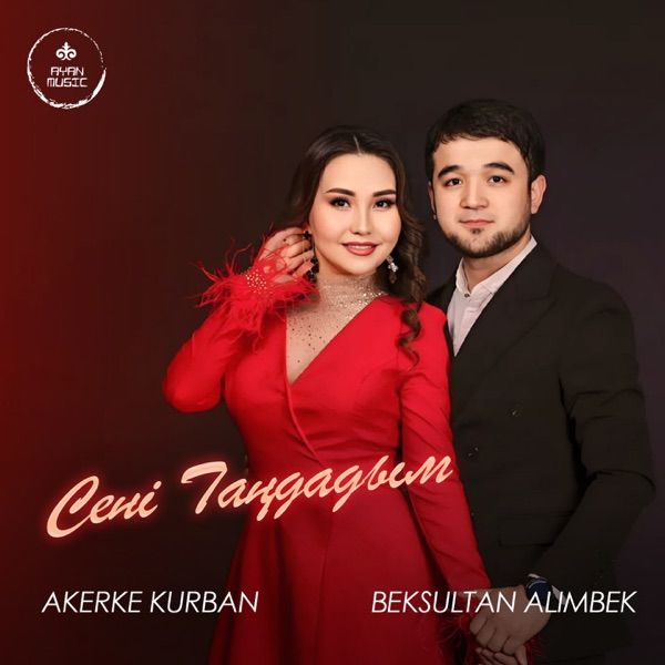 Beksultan Alimbek feat. Akerke Kurban – Сені Таңдадым