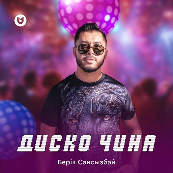 Берік Сансызбай - Диско Чина