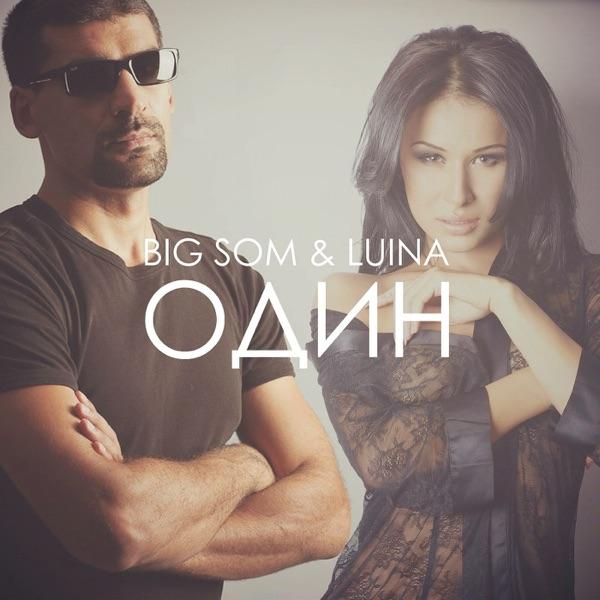 Big Som & Luina - Один