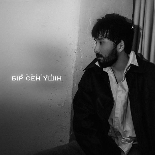 BYTANAT - Бір сен үшін