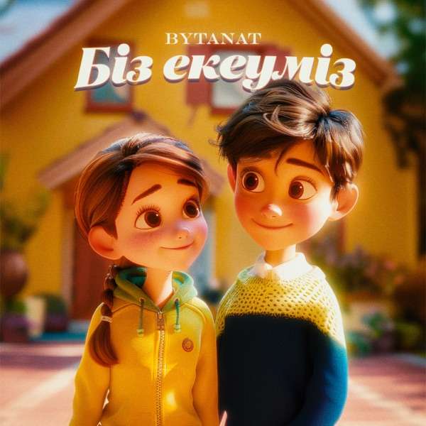 BYTANAT – Біз екеуміз