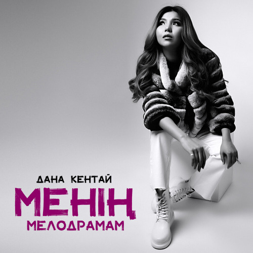 Дана - Кім еді ол